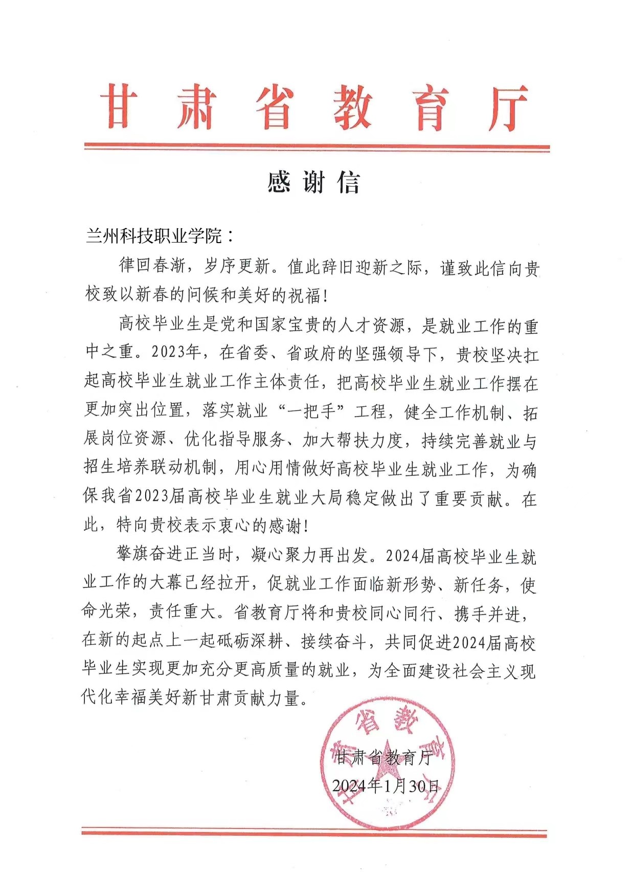 欧亿体育官网毕业生就业工作得到省教育厅肯定