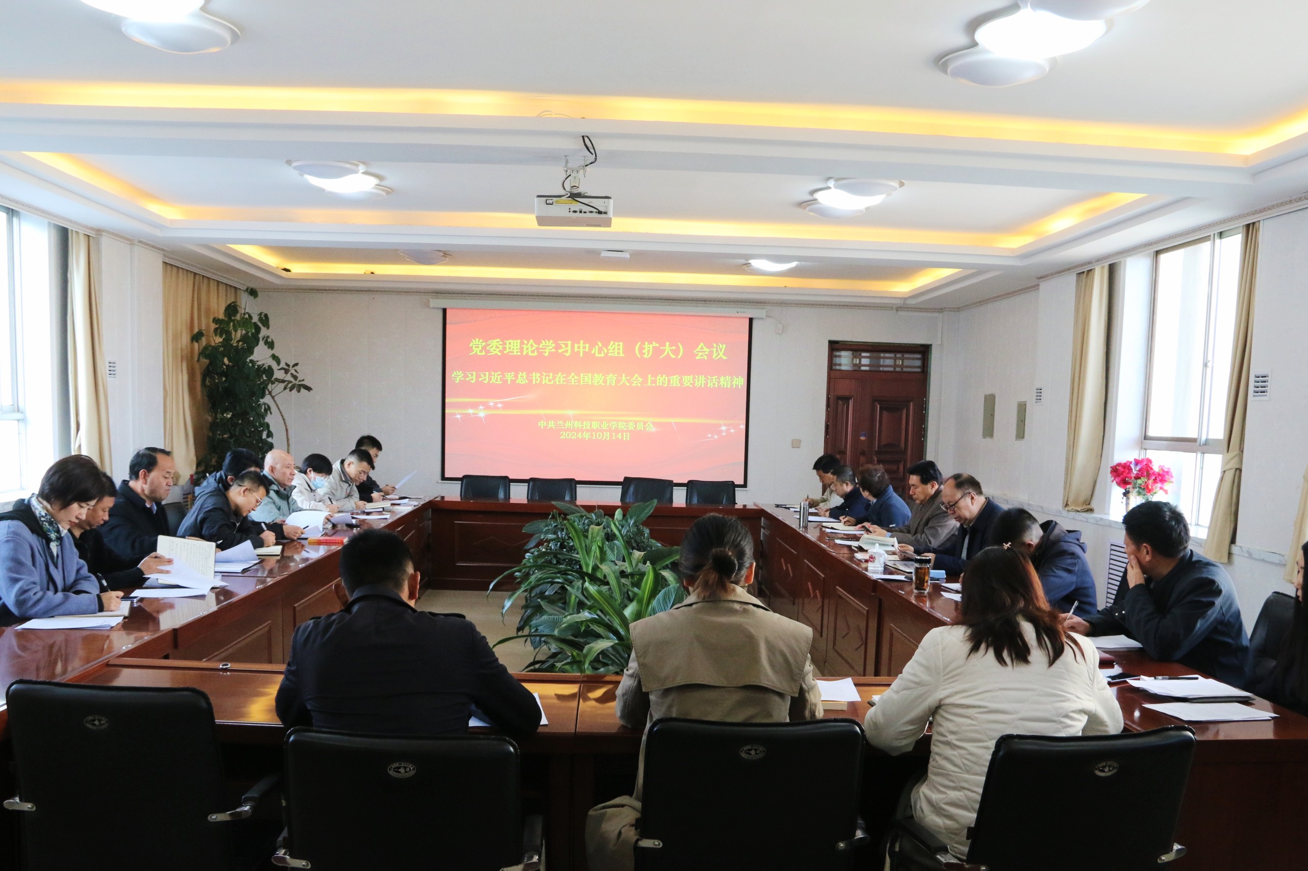 学院召开第十二次党委理论学习中心组（扩大）会议专题学习习近平总书记在全国教育大会上的重要讲话精神